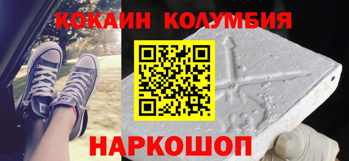 COCAIN Columbia  Вход с VPN  Кокаин Колумбийский  Великий Новгород 